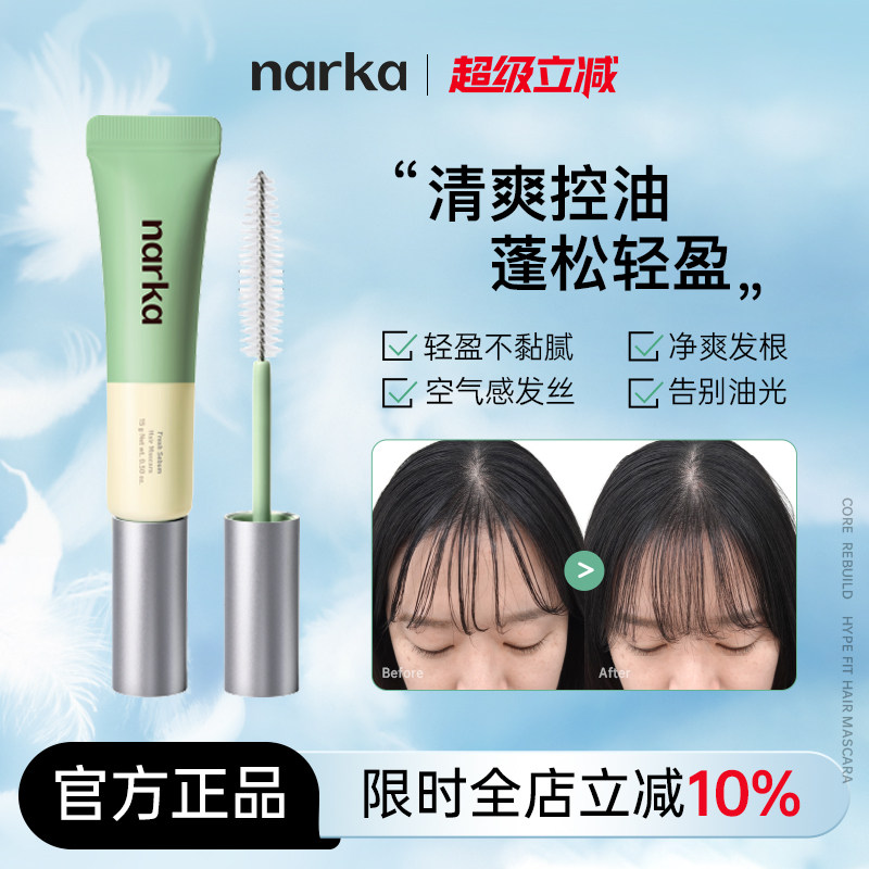 narka清爽控油碎发整理膏发根去油刘海碎发整理神器免洗干爽蓬松