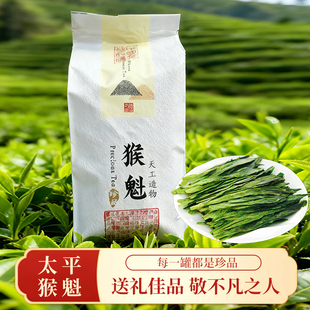 2025新绿茶正宗安徽黄山特一级太平布尖猴魁高级新茶叶过年送礼