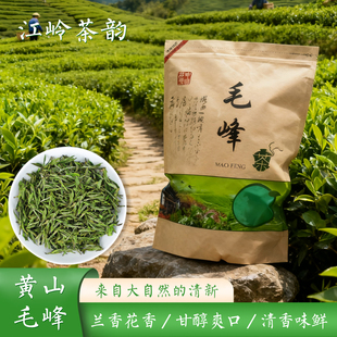 正宗大黄山毛峰高山绿茶叶2025年雨前新口粮茶袋装送礼长辈领导