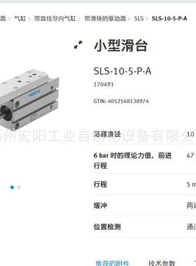 库存现货费斯托FESTO 小型滑台 SLS-10-5-P-A 170491