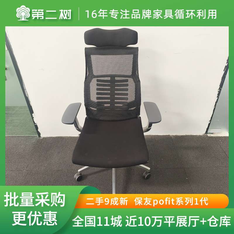 保友pofit 1系列人体工学电脑椅办公椅子靠背网布职员椅学习座椅