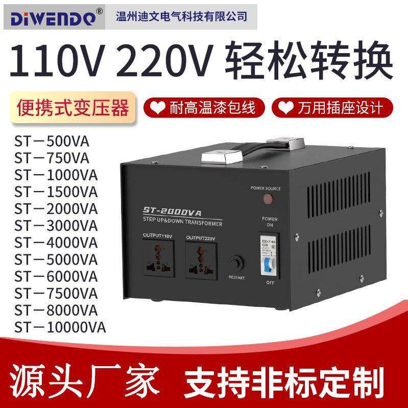 升降变压器110V转220V电压转换器220V转110V电源转换器ST系列电源