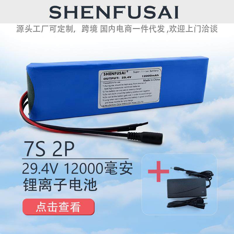 7串2并25.9V锂离子电池+29.4v2A充电器太阳能灯储能电瓶安全认证