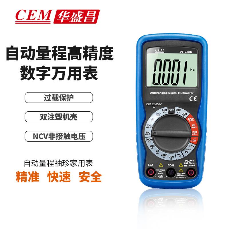 CEM华盛昌万用表高精度家用自动量程数字数显式便携表DT-920N