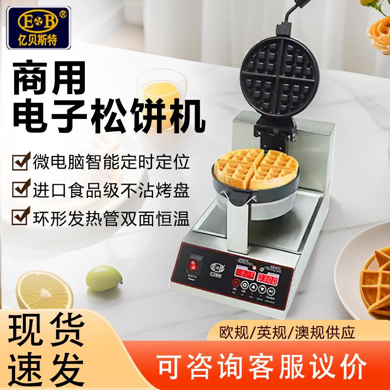 220V商用电脑版松饼机加厚模板不粘涂层格子Q饼制作旋转华夫饼机