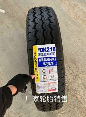 双王轮胎185R15LT 8PR加厚金杯江铃特顺N520原厂全顺商务车