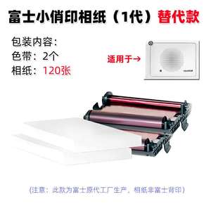 富士小俏印相纸PrinCiao Smart小俏印打印机替代耗材120张