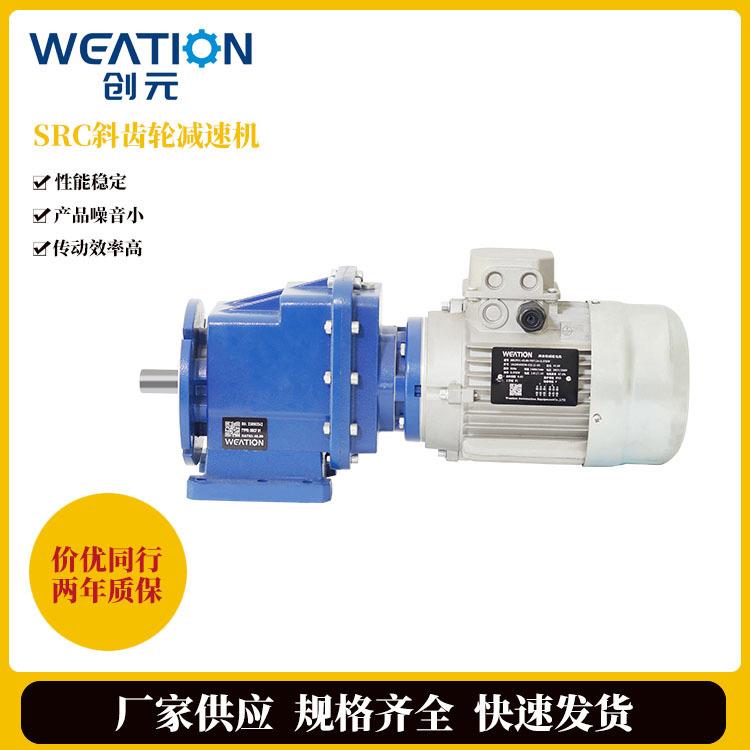 精密减速机现货 SRC斜齿轮减速机行星减速器法兰安装硬齿面减速机