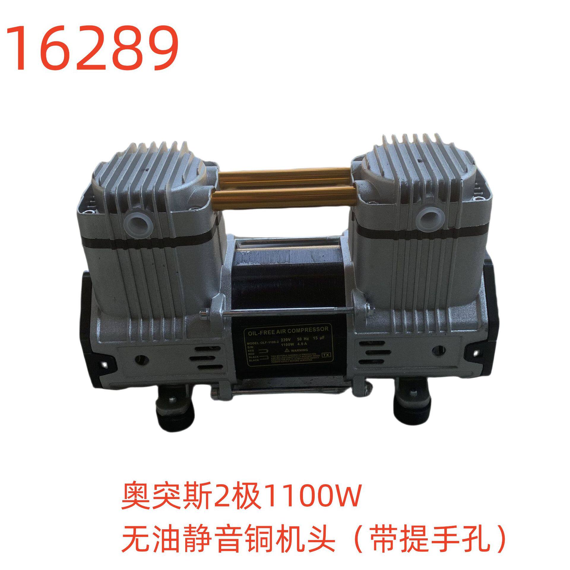 奥突斯2极1100W无油静音铜机头(带提手孔)-16289号