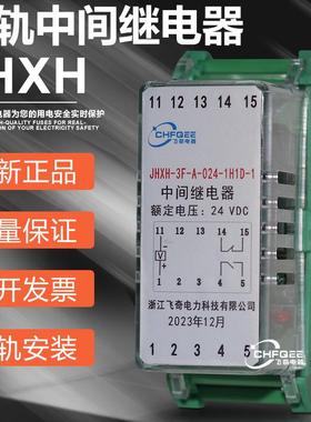 JHXH-3F/A/D-1H1D-1磁保持继电器JHXH-3F/A/D-2H/2D-1导轨安装