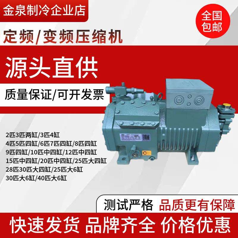 制冷3P/5P/8P/10P/15P/20P/25P/30P/40P匹比泽尔半封闭冷库压缩机