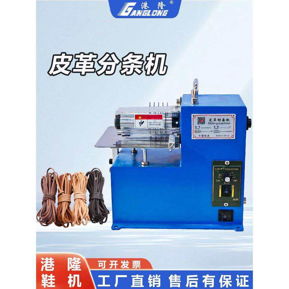 切条机切条机箱带双头20调速分条机魔术贴肩带皮革CMPVC其他