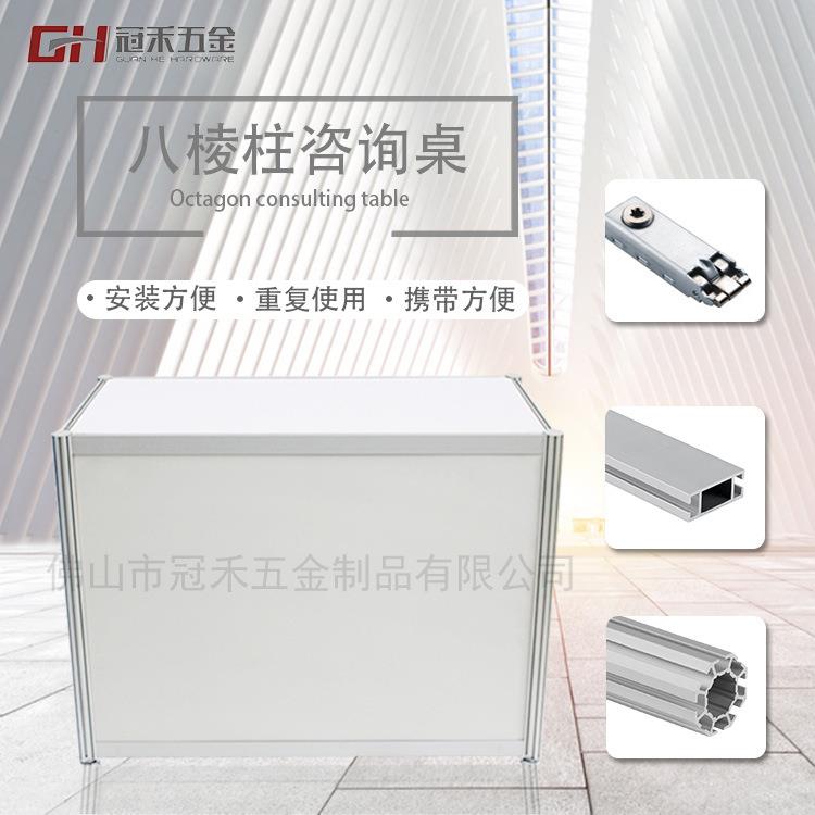 展会摊位铝合金咨询桌 八棱柱展台 标摊简易可拆卸展示便携柜台