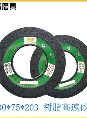 500*75*203 WA46L5B-40m/s白刚玉树脂砂轮 精细抛光打磨 厂家直销