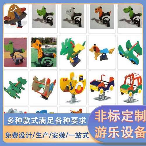 室外公园游乐设施双人跷跷板幼儿园小区儿童户外摇摇马攀爬网滑梯