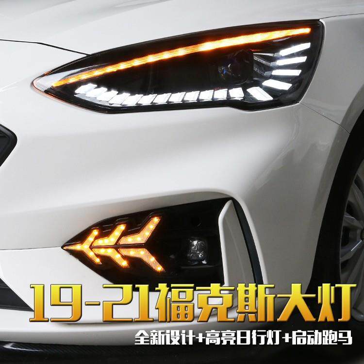 19-21款福克斯大灯改装led跑马日行灯流光转向双光透镜大灯总成