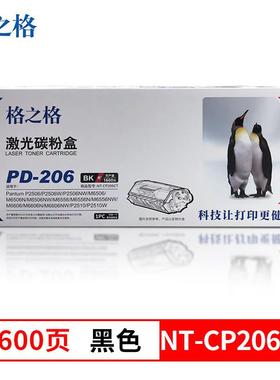 格之格NT-CP206CT适用奔图PD-206 P2506W/M6506/6556/6606NW硒鼓