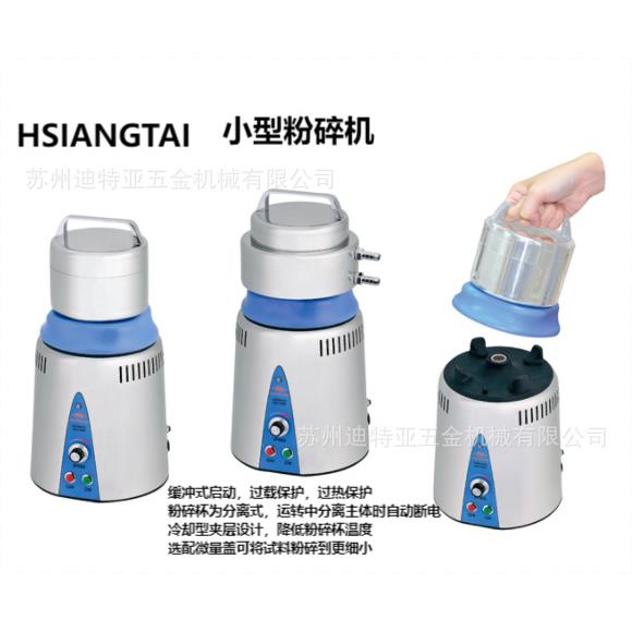 HSIANGTAI祥泰低温粉碎机EX-LID微粉机SM-3小型粉碎机CC-4056-01