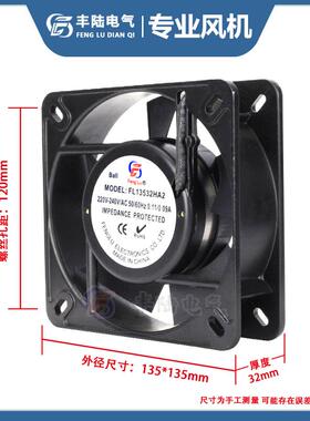 FL13532HA2双滚珠AC220V机箱机柜13cm交流散热排风机135*135*32mm