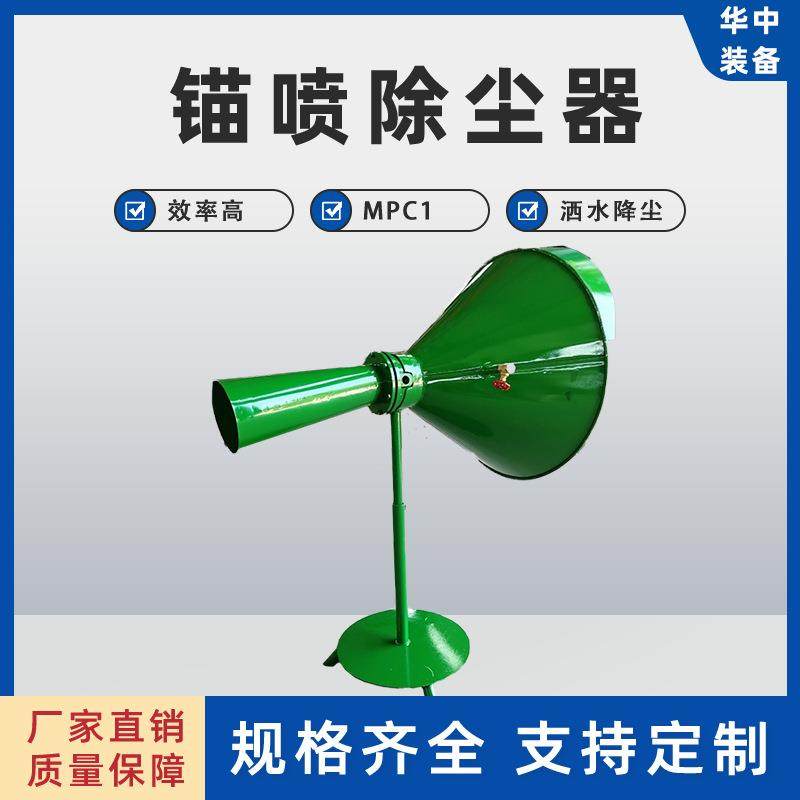 MPC-1型矿用锚喷除尘器 矿用锚喷除尘器 喇叭口锚喷除尘,电子元器件市场,其它元器件,淘宝优惠券,粉丝福利购,淘宝优惠卷