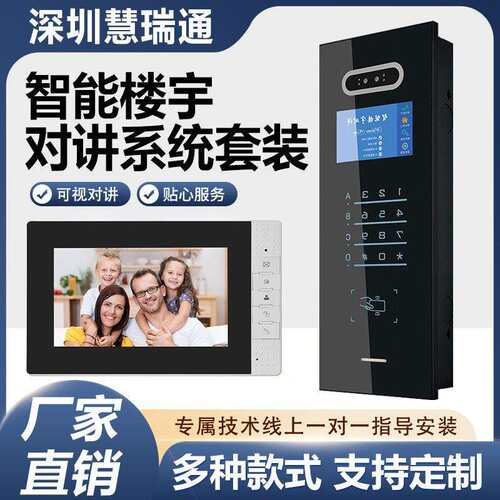 智能刷卡人脸识别楼宇可视对讲系统无线可视门铃电子门禁系统套装