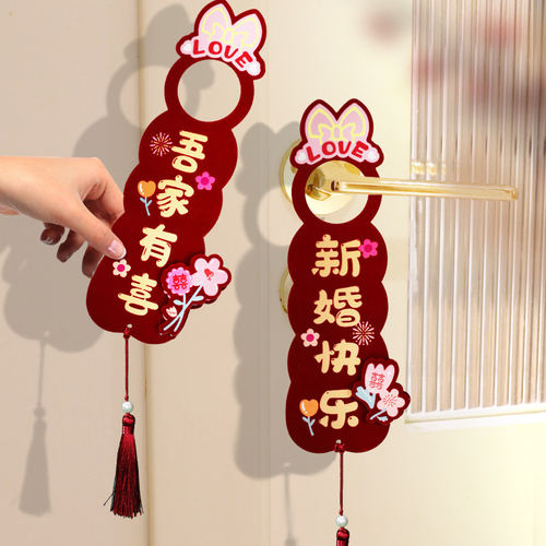 结婚门把手喜字挂件婚房
