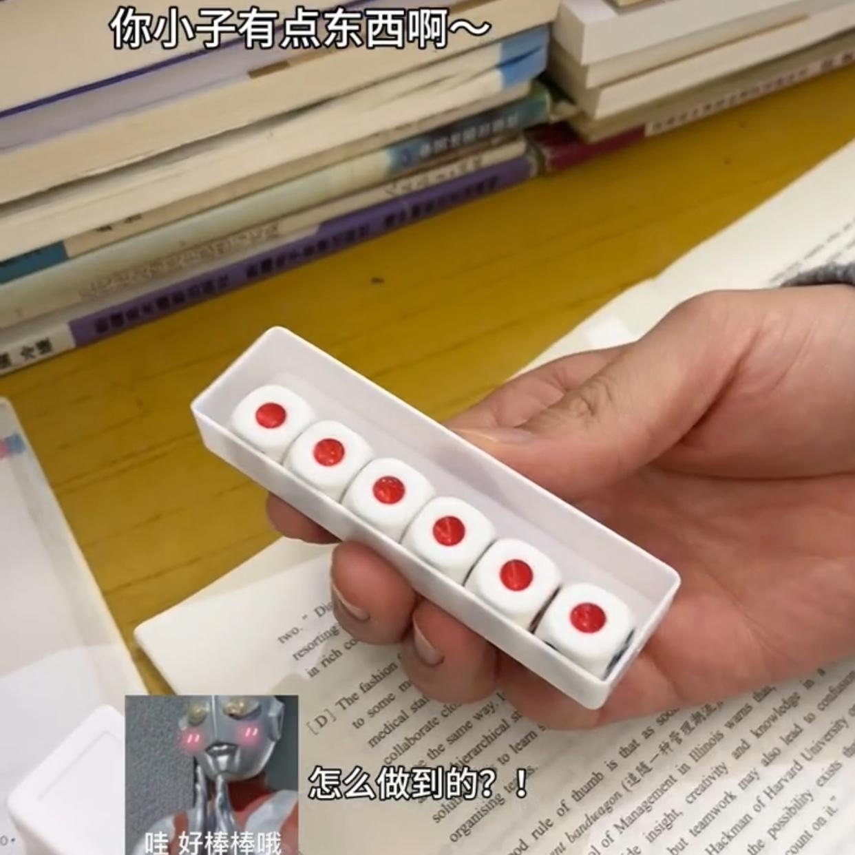 魔术骰子超能力控制点数