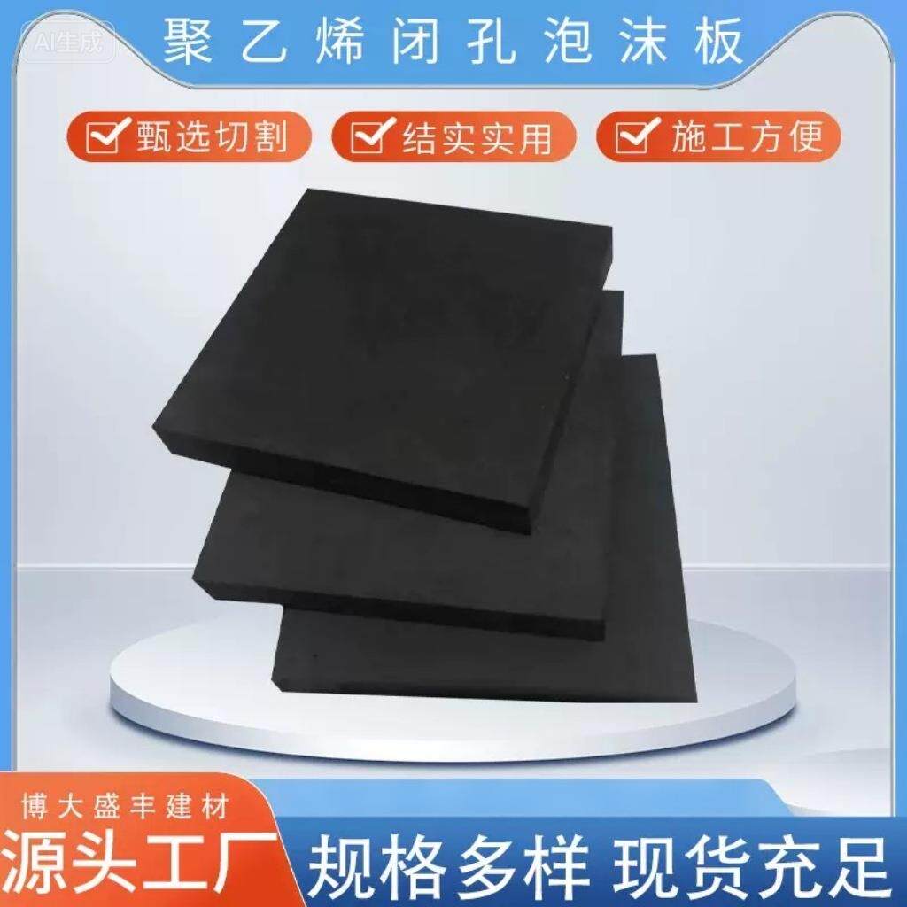 聚乙烯闭孔泡沫板嵌缝低发泡高密度防震填缝泡沫工程厂家供应防水