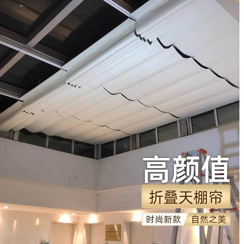 阳光房顶帘遮光智能电动天棚帘阳光房遮阳帘手动遮光顶棚折叠窗帘