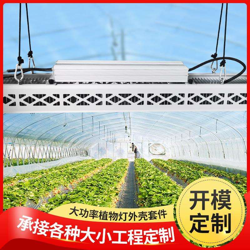 厂家室内普光植物补光灯套件600W长条照明补光吊灯铝外壳