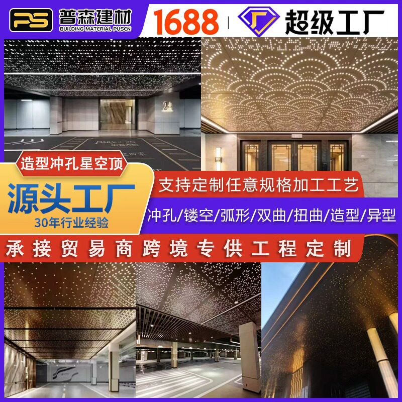 冲孔铝单板幕墙穿孔街道改造商场酒店停车场造型冲孔星空吊顶外墙