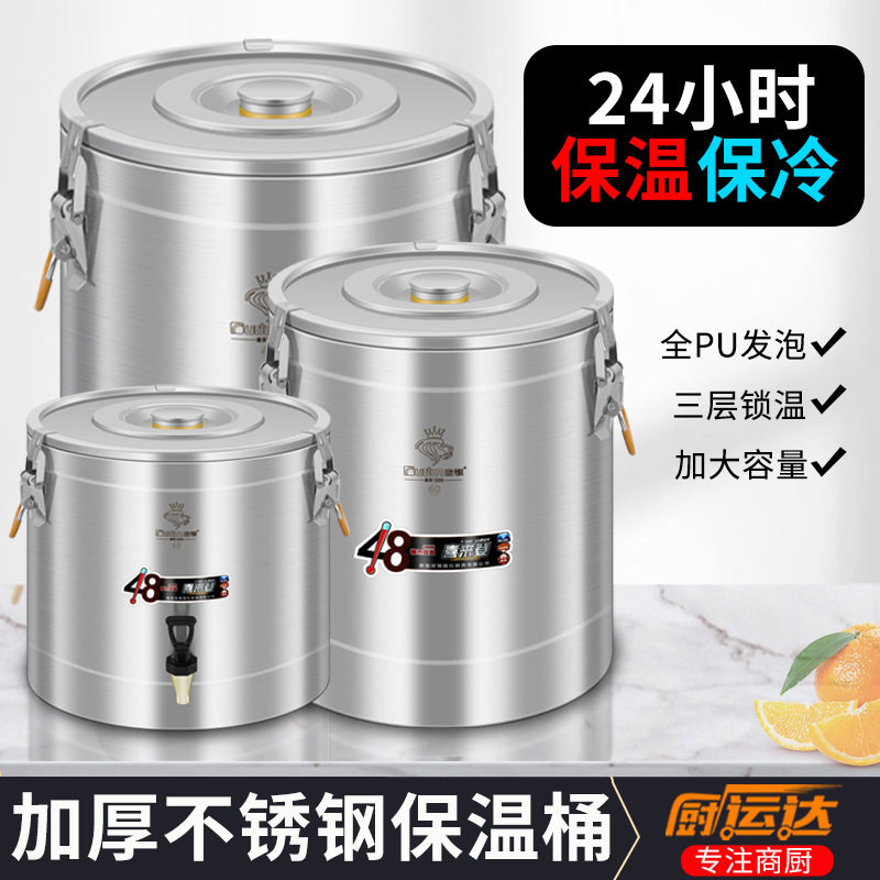 直销不锈钢保温桶商用摆摊专用冰桶饭桶米饭冰粉豆浆粥汤桶大容量