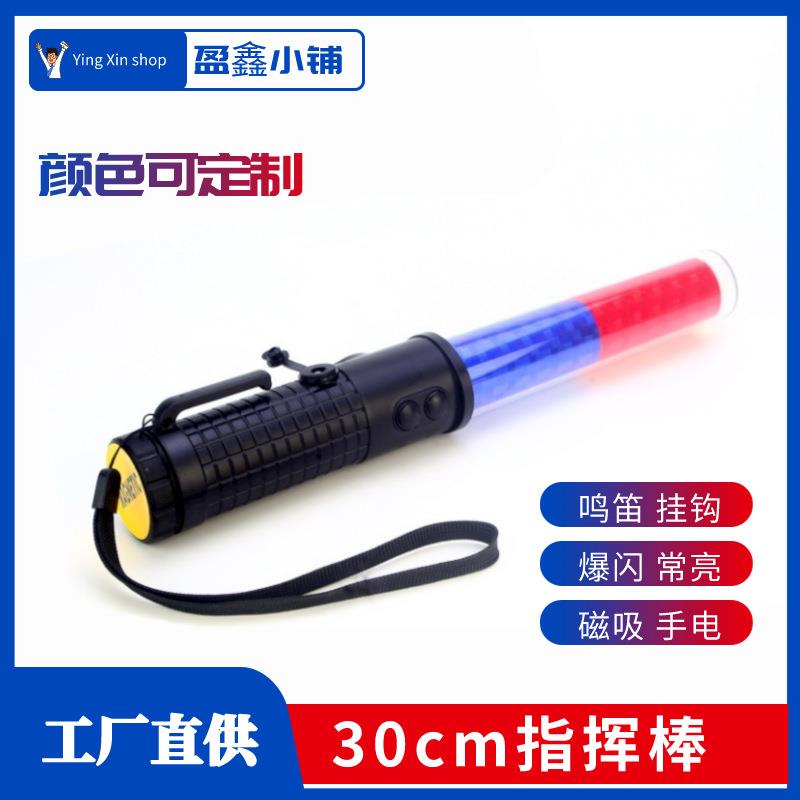 30cm充电红蓝指挥棒道路指示安全警示指挥牌闪光荧光棒