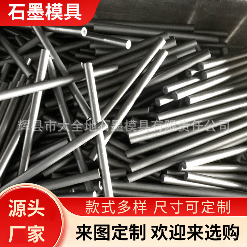 各种型号石墨圆柱导热石墨圆柱表面平整光滑静压提纯石墨碳棒