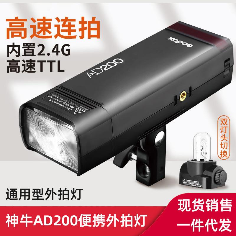 神牛AD200外拍闪光灯 双灯头口袋灯便携锂电高速TLL外拍灯影棚摄