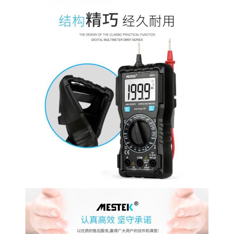 MESTEK迈斯泰克DM91数字万用表高精度智能防烧家用袖珍迷你万用表
