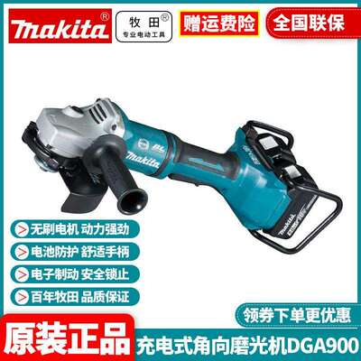 牧田Makita锂电充电角向磨光机无刷36V打磨切割机DGA900PT2/Z