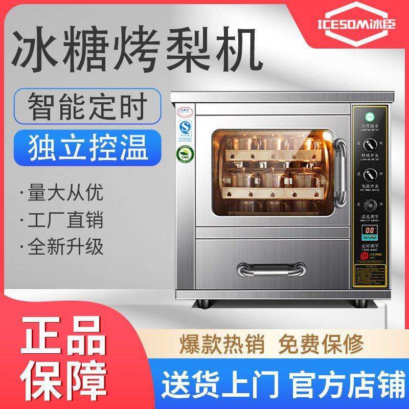 冰臣电热烤梨机商用全自动烤红薯机烤鸡架地瓜玉米烤箱冰糖烤梨炉