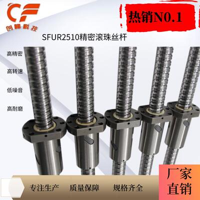 精密滚珠丝杆SFUR2510新品腰型左右旋冷轧厂家直供滚珠丝杠