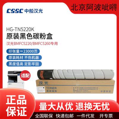 汉光联创原装TN5220/5260碳粉盒墨粉盒BMFC5220/5260打印机复印机
