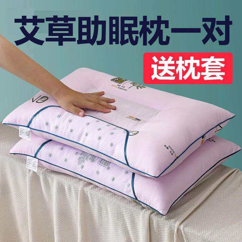 艾草决明子枕头套和枕芯一套家用一对枕套护颈椎助睡眠成人装单人
