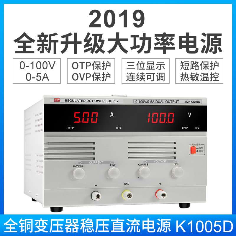 2017新款MCH-K1005D数显直流稳压电源 100V5A大功率可调稳压电源
