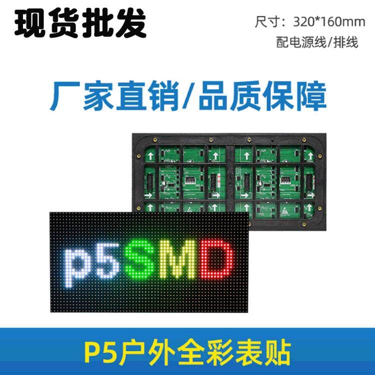 p5户外全彩LED单元板室外防雨高亮led电子屏幕广告显示屏模组