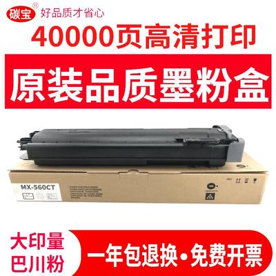 适用夏普M3658N粉盒MX560CT 4658n 5658N 3608n M4608N复印机墨盒