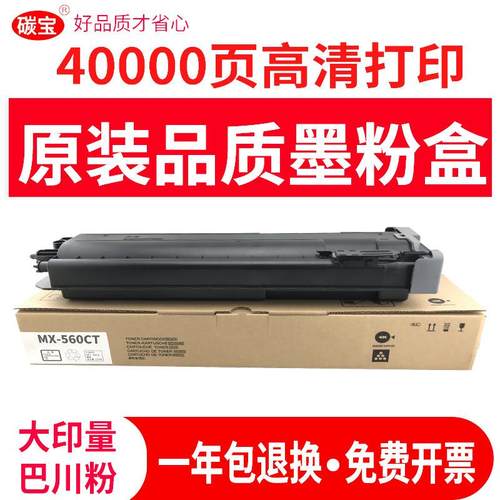 适用夏普M3658N粉盒MX560CT 4658n 5658N 3608n M4608N复印机墨盒