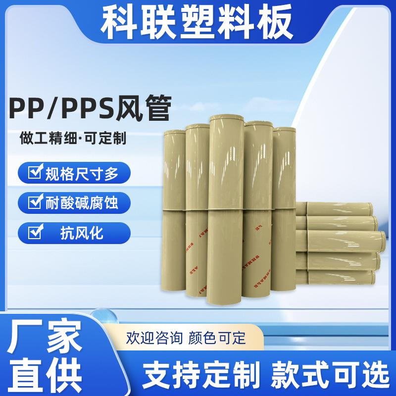 400 900pp风管防腐耐酸风管实验室用废气通风管排污抽风管带法兰 - 封面