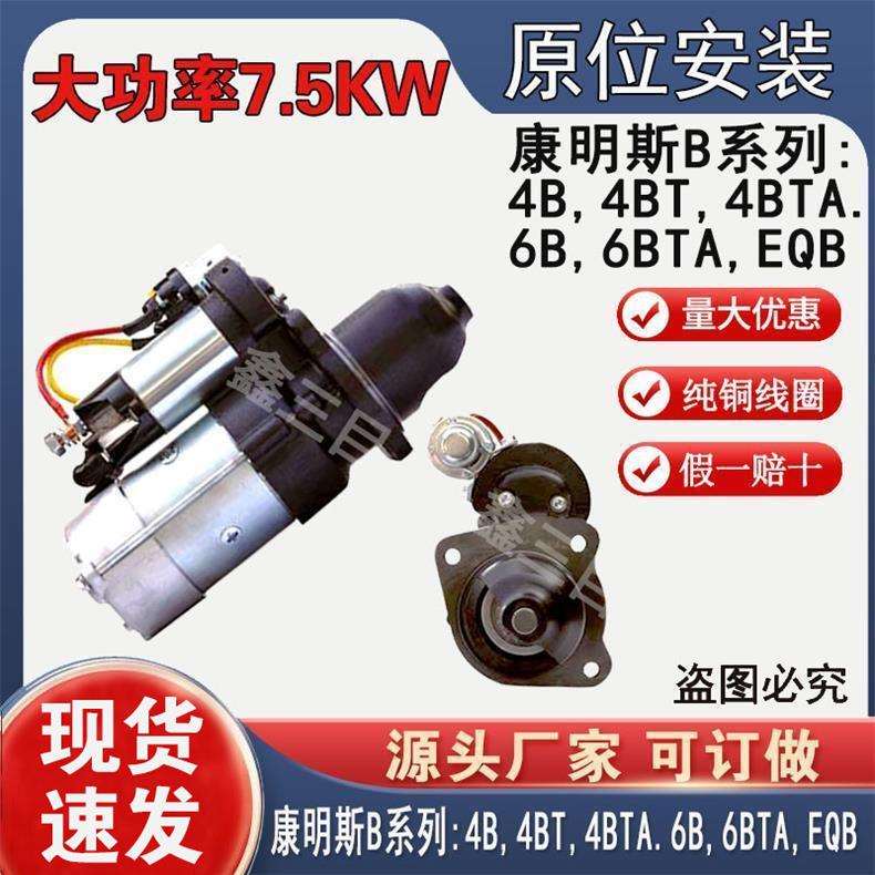 康明斯4B/4BT/4BTA/6B/6BTA/EQB起动机原号4948058启动机马达