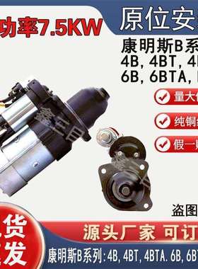 康明斯4B/4BT/4BTA/6B/6BTA/EQB起动机原号4948058启动机马达