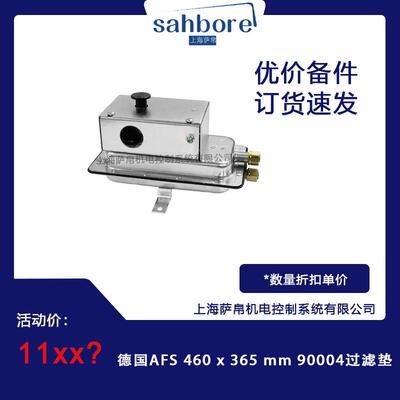 德国AFS 460 x 365 mm 90004过滤垫