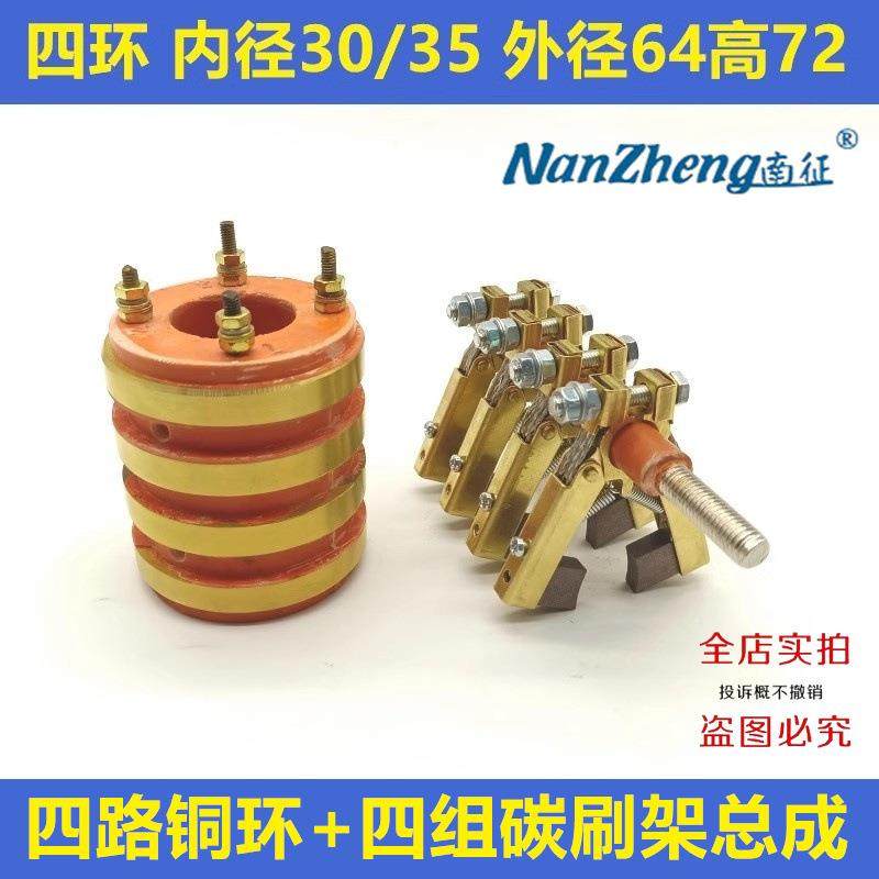 4路集电环内孔30/35外径64高度72四环铜支架6X12X60滑环导电铜环,3C数码配件,USB灯,淘宝优惠券,粉丝福利购,淘宝优惠卷